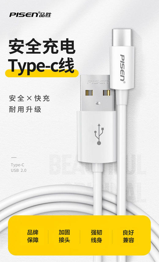 品胜（PISEN）安卓Type-C数据线1米 USB-C手机充电线JPY带授权招加盟代理 商品图1