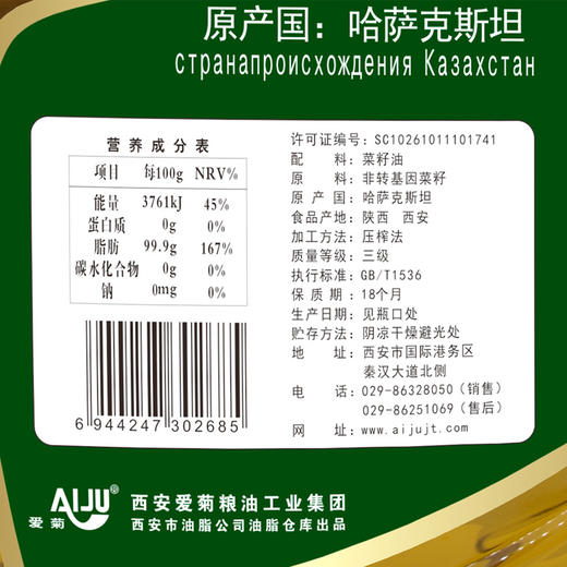 爱菊小榨菜籽油1.8L 商品图3