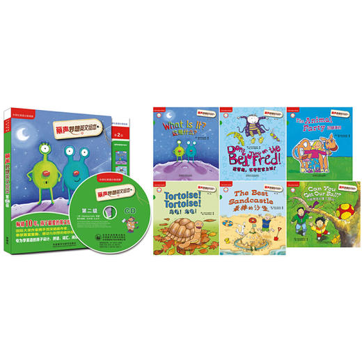 丽声妙想英文绘本第一级至第四级套装(英语分级阅读)(点读版)(配光盘) 商品图2