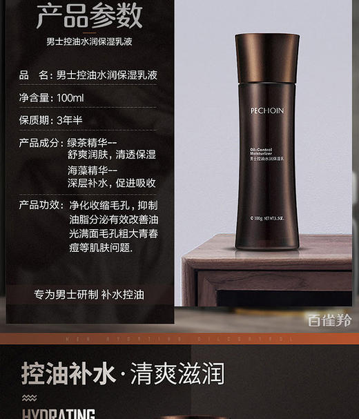 百雀羚男士控油水润保湿乳100ml（补水控油 收敛毛孔 护肤滋润 护肤品）JPY带授权招加盟代理 商品图2