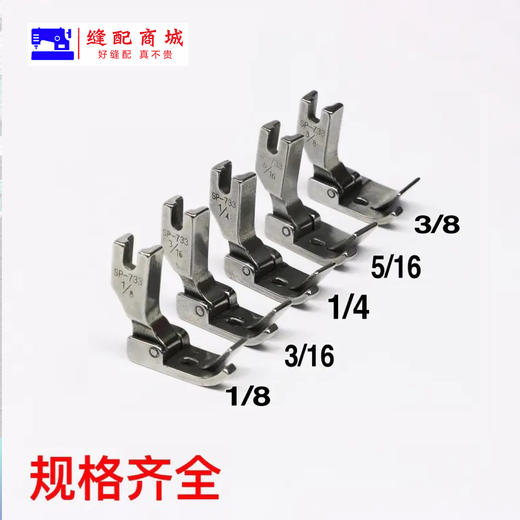 全钢压脚电脑平车SP-733蒙眼压脚0.3  0.5 0.6卷边折边压脚 商品图3