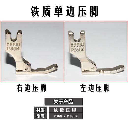 单边压脚P36N压脚【铁质/防钢/全钢】材质P36LN压脚 商品图4