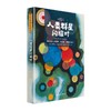 人类群星闪耀时 全译本 名师导读版 商品缩略图0