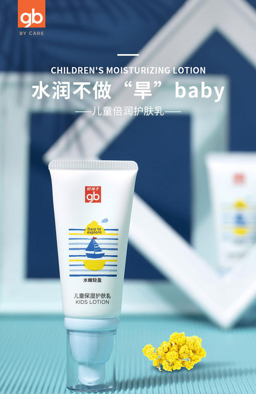 好孩子儿童保湿护肤乳60gJPY带授权招加盟代理 商品图1