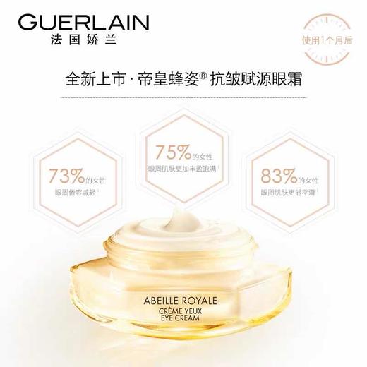1楼娇兰帝皇蜂姿抗皱赋源眼霜淡化细纹眼袋舒缓眼部 15ml 商品图1