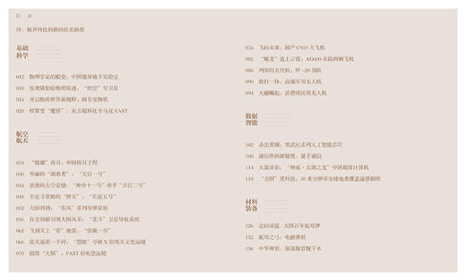 大国重器：图书中国当代重大科技成果 商品图3