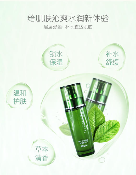 百雀羚男士净衡保湿多效爽肤水100mlJPY带授权招加盟代理 商品图2