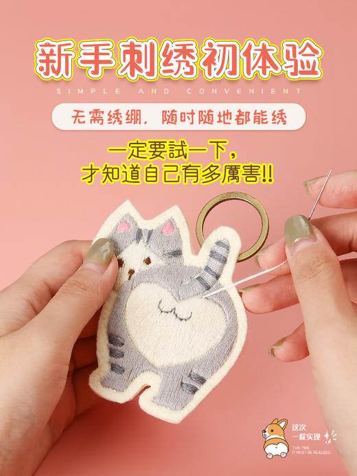 【一腚实现】情侣刺绣钥匙扣diy材料包 商品图4
