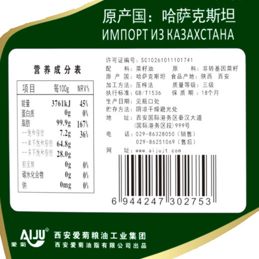哈国醇香菜籽油300ml 商品图3
