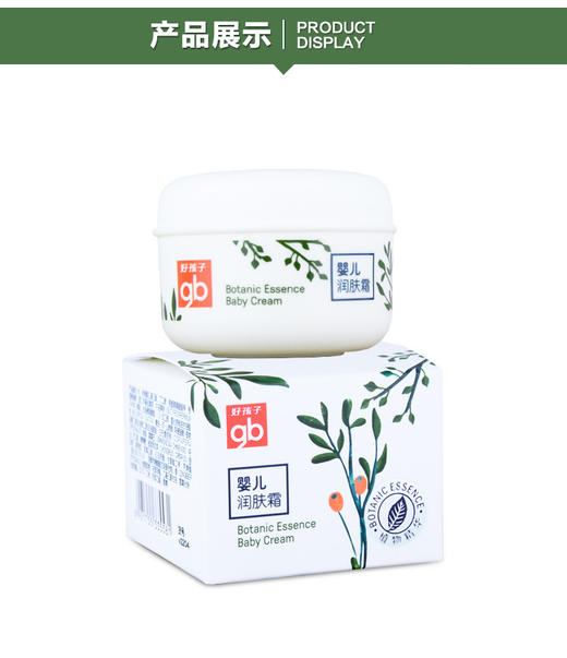 好孩子gb 儿童润肤霜宝宝面霜40g装V2204JPY带授权招加盟代理 商品图4