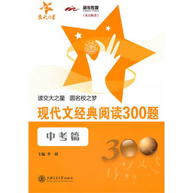 现代文经典阅读300题（中考篇）