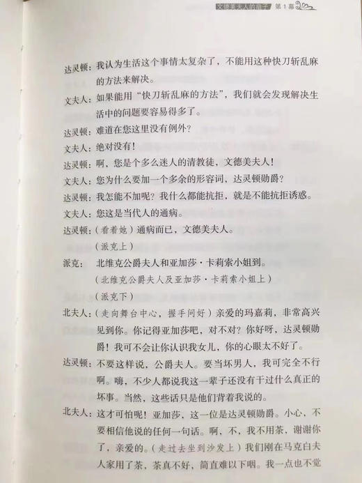 王尔德戏剧——许渊冲最新译作（全套共三册） 商品图4