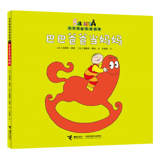 巴巴爸爸双语故事 全12册 商品图2