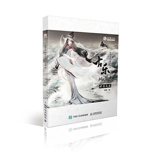 古乐风华录 妙音天成 商品图0