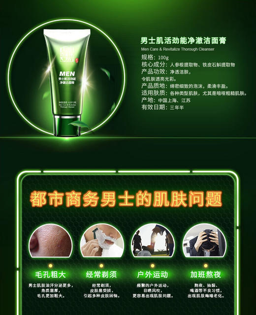 百雀羚男士肌活劲能净澈洁面膏100gJPY带授权招加盟代理 商品图3