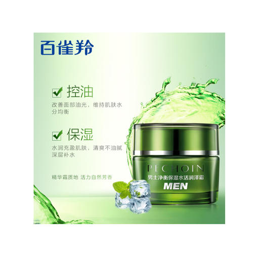 百雀羚男士净衡保湿水活润泽霜50gJPY带授权招加盟代理 商品图1