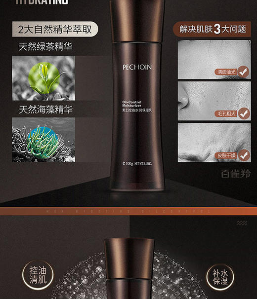 百雀羚男士控油水润保湿乳100ml（补水控油 收敛毛孔 护肤滋润 护肤品）JPY带授权招加盟代理 商品图3