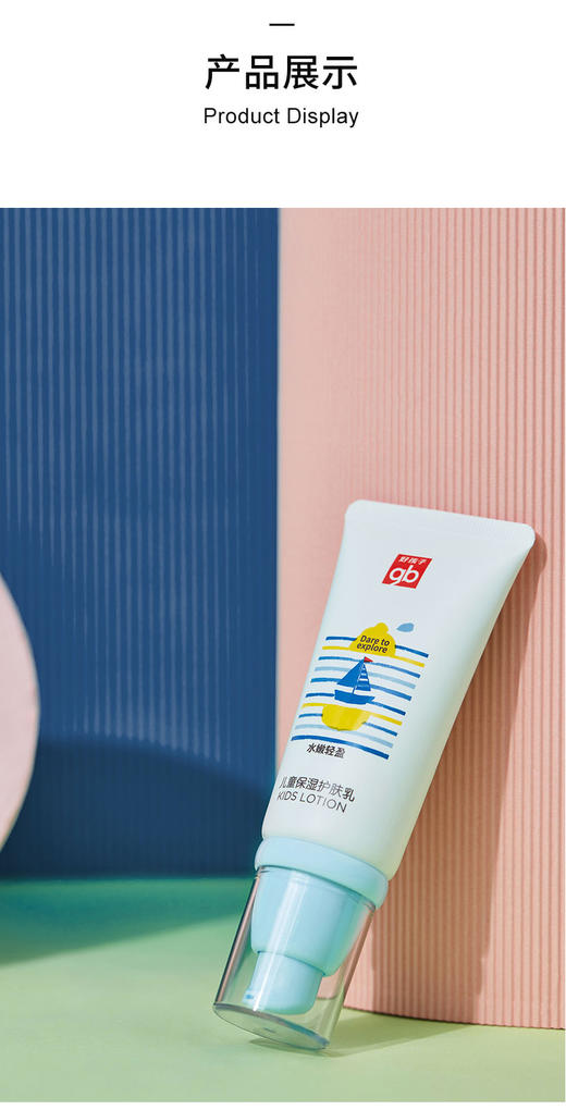 好孩子儿童保湿护肤乳60gJPY带授权招加盟代理 商品图12