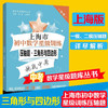 上海市初中数学星级训练压轴题.三角形与四边形 9787313229564 交大之星 数学星级题库丛书 商品缩略图0