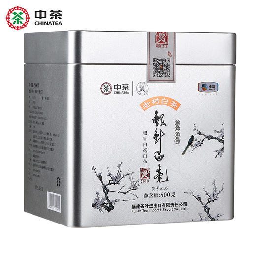 中茶蝴蝶牌2019年白毫银针500g 5135老树白茶罐装 商品图6