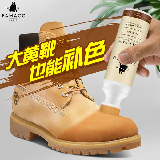 法国进口Famaco绒皮上色护理剂补色翻新大黄靴补色 0225 商品图1