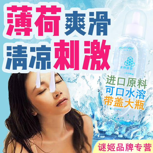新品热销冰感润滑液200ML 号RHY045 商品图0