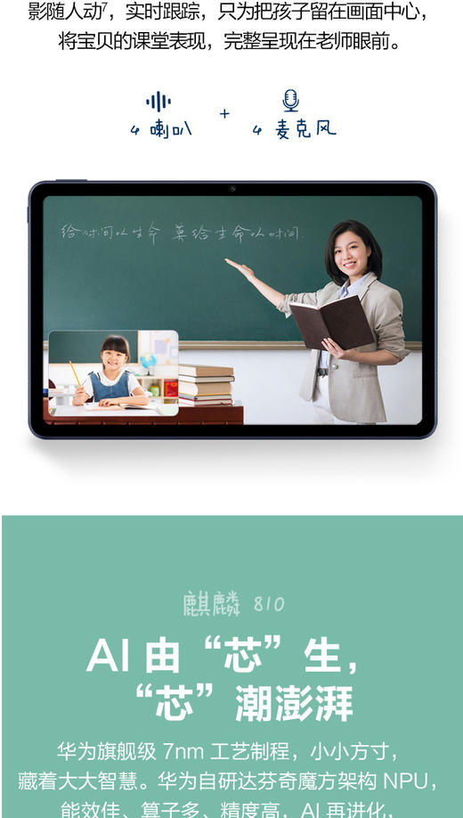 华为平板MatePad 10.4英寸麒麟810 影音娱乐办公学习 专属教育中心 全面屏平板电脑JPY带授权招加盟代理 商品图8