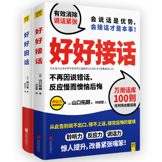 好好接话+好好回话 商品图0