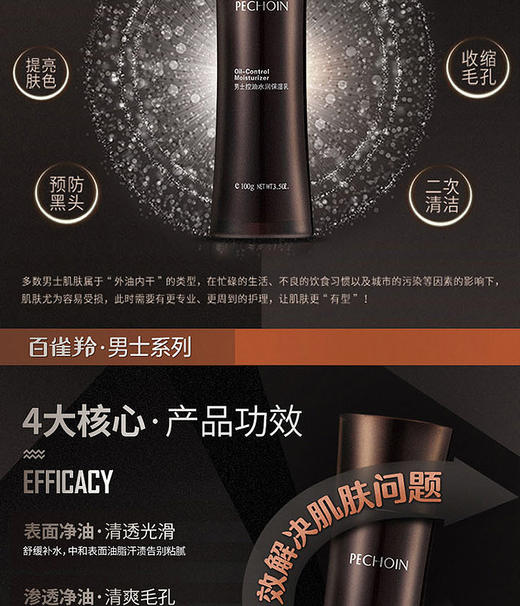 百雀羚男士控油水润保湿乳100ml（补水控油 收敛毛孔 护肤滋润 护肤品）JPY带授权招加盟代理 商品图4
