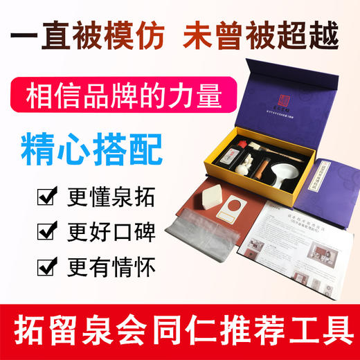 【拓片工具套装（升级版）】10分钟学会打拓片（传统水墨，非遗技艺）T001 商品图0