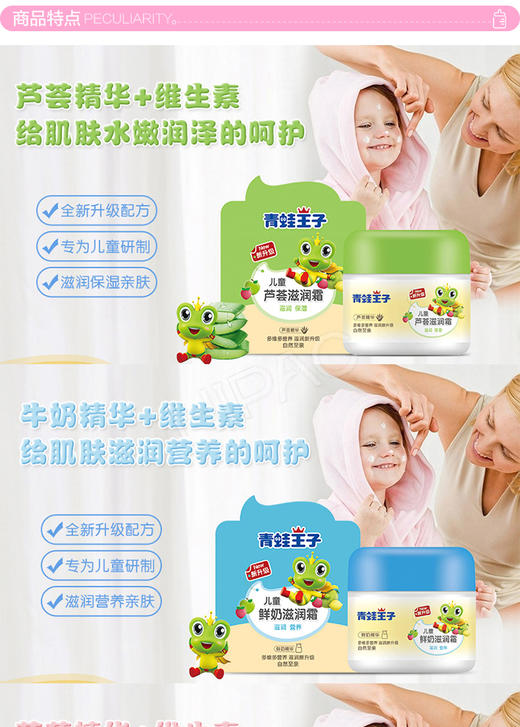青蛙王子儿童滋润霜 面霜 （3盒组合：牛奶 草莓 芦荟）50g*3JPY带授权招加盟代理 商品图2