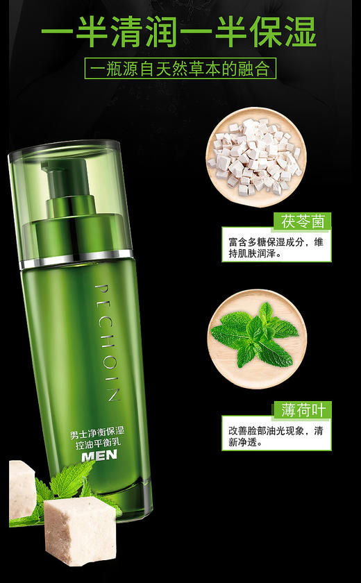 百雀羚男士净衡保湿控油平衡乳100mlJPY带授权招加盟代理 商品图3