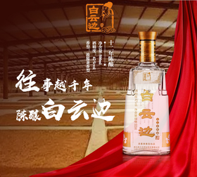 42°十二年白云边