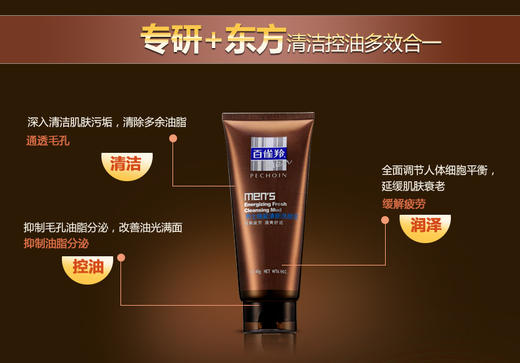 百雀羚男士焕能清新洗颜泥140gJPY带授权招加盟代理 商品图3