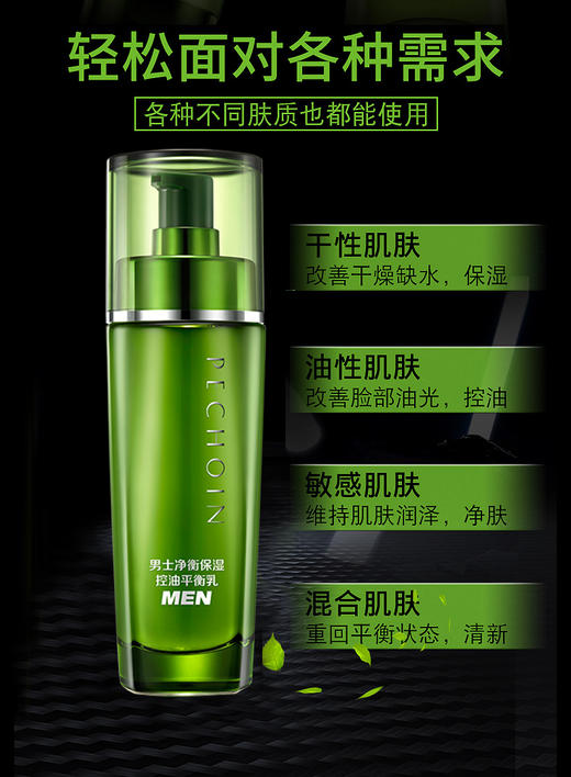 百雀羚男士净衡保湿控油平衡乳100mlJPY带授权招加盟代理 商品图6