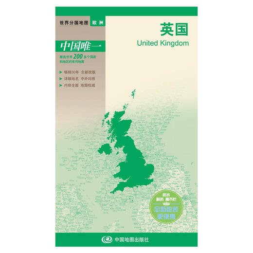 世界分国地图.英国 商品图0