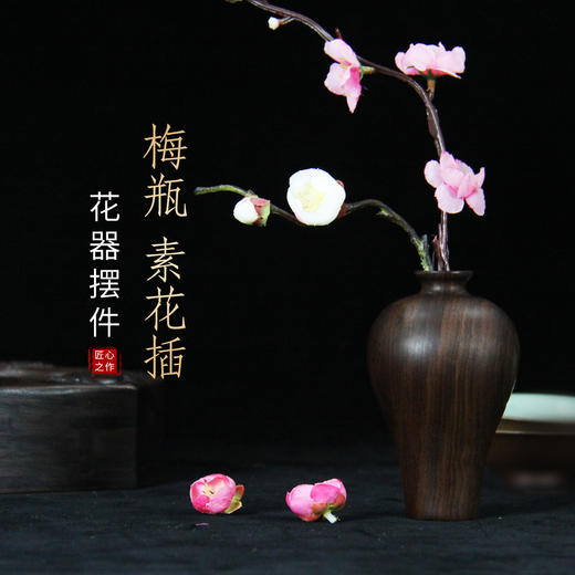梅瓶°黑檀 花瓶花插 商品图0