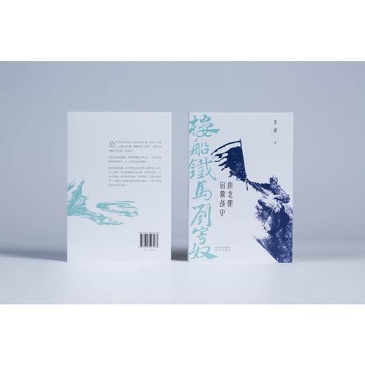 楼船铁马刘寄奴(南北朝启幕战史) 商品图2