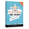 上海市初中数学星级训练压轴题.三角形与四边形 9787313229564 交大之星 数学星级题库丛书 商品缩略图1