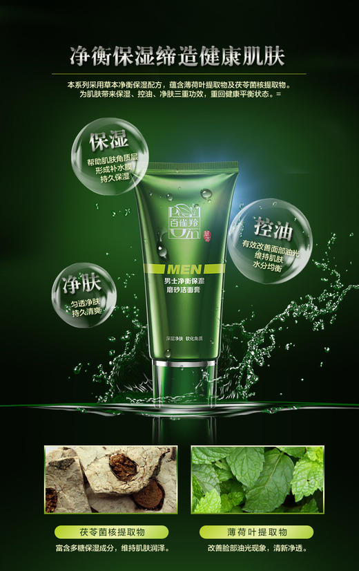 百雀羚男士净衡保湿磨砂洁面膏100gJPY带授权招加盟代理 商品图3