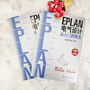 EPLAN电气设计从入门到精通 EPLAN工程设计软件教程书籍 电气CAE绘图入门教材 EPLAN P8使用教程电气CAE绘图管理软件 视频教学 商品缩略图4