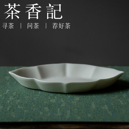 茶香记 霜白 墨黑菱花碟 实用 茶道配件 高岭土 茶点盘 雅致 壶承 商品图1