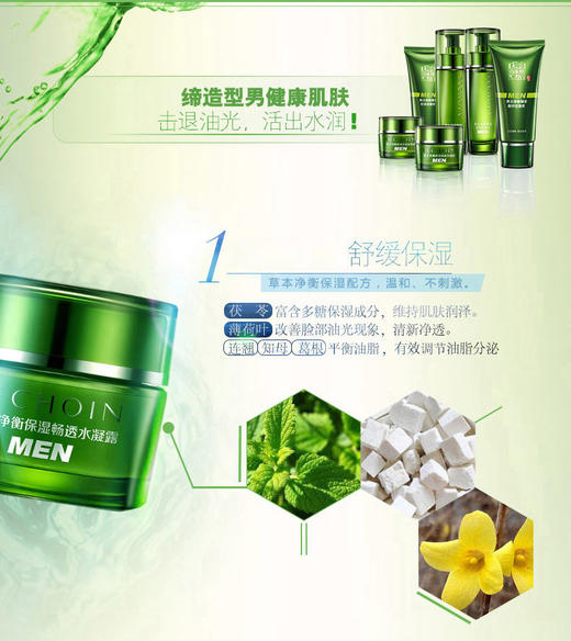 百雀羚男士净衡保湿畅透水凝露50gJPY带授权招加盟代理 商品图2