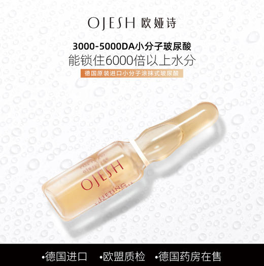 德国原装进口 | O记玻尿酸保湿精华抗皱紧致安瓶 满1000包顺丰 商品图1