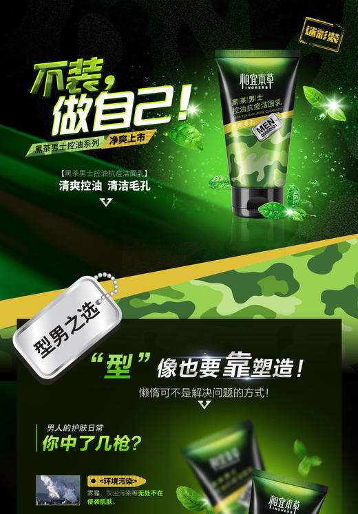 相宜本草黑茶男士控油抗痘洁面乳*100gJPY带授权招加盟代理 商品图1