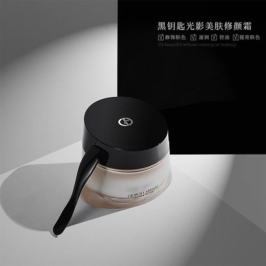 armani阿玛尼黑钥匙素颜霜自然面霜50ml定妆提亮修颜