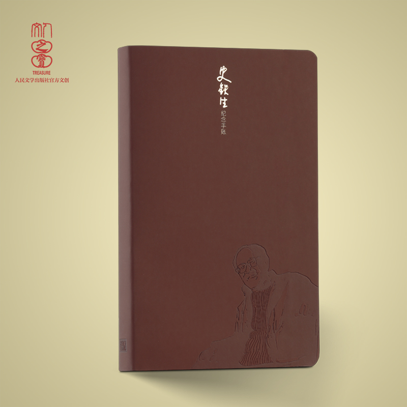 史铁生纪念手账