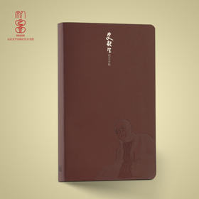 史铁生纪念手账