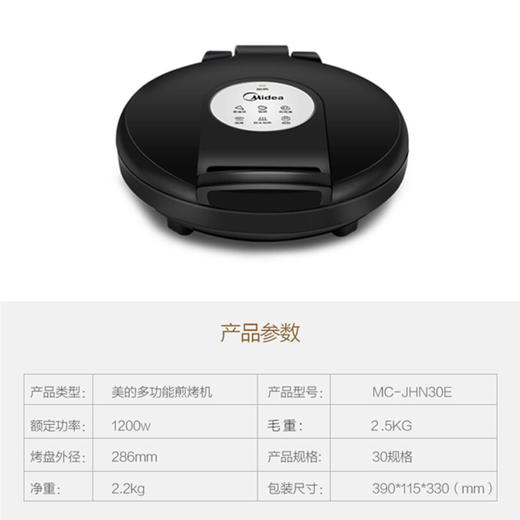 美的（508252）煎烤机JHN30E电饼铛家用双面悬浮加热煎烤薄饼机电饼档 商品图3