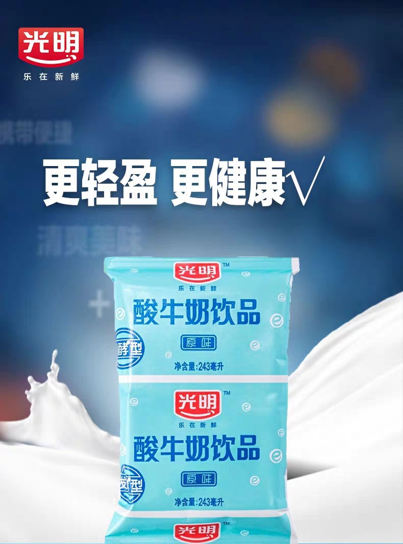 光明牛奶袋装酸牛奶饮品发酵型袋酸奶243ml*12包